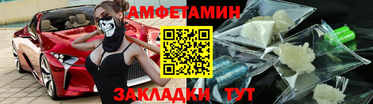 Amphetamine  Вход с VPN  Волжский  АМФ Розовый 