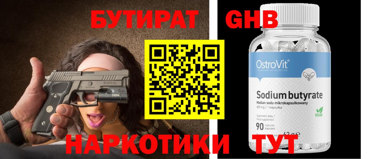 БУТИРАТ вода  Вход с VPN  Волжский 