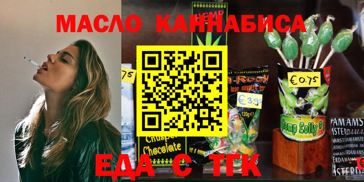 Еда ТГК конопля Волжский