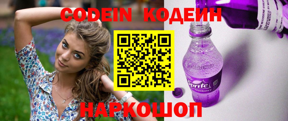 даркнет сайт  Вход с VPN  Волжский  Кодеин напиток Lean (лин) 