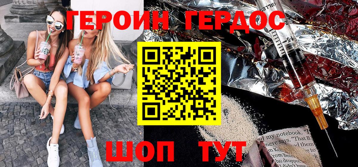 ГЕРОИН хмурый Волжский