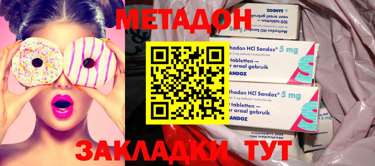 Метадон VHQ  Вход с VPN  Волжский 